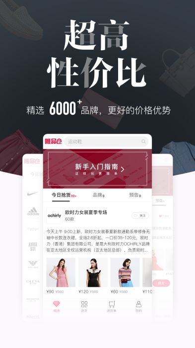 唯品仓手机软件app截图