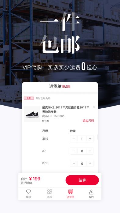 唯品仓手机软件app截图