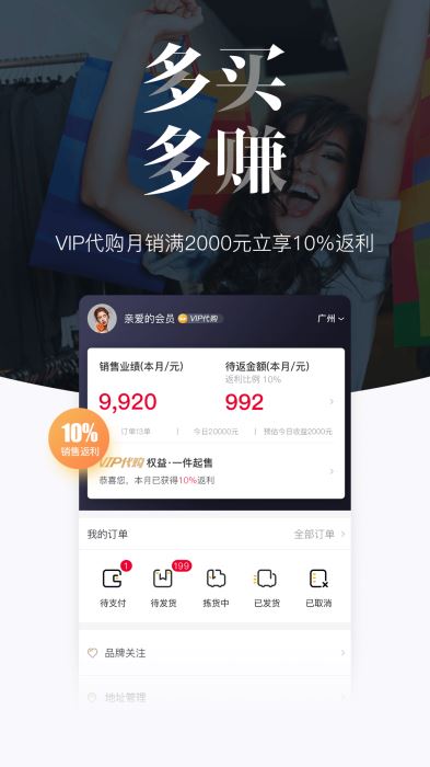 唯品仓手机软件app截图