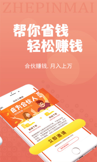 折品买手机软件app截图