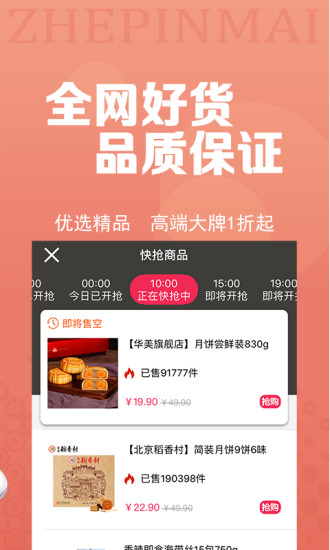 折品买手机软件app截图