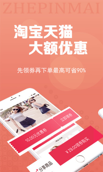 折品买手机软件app截图