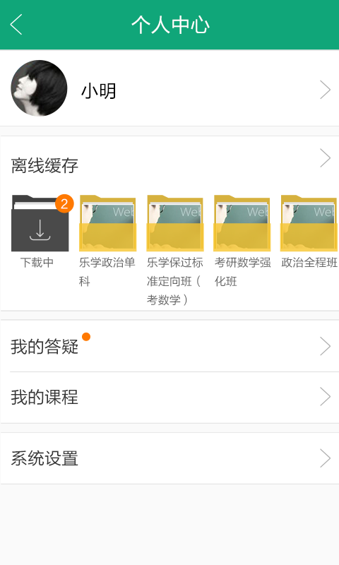 中公考研网校手机软件app截图