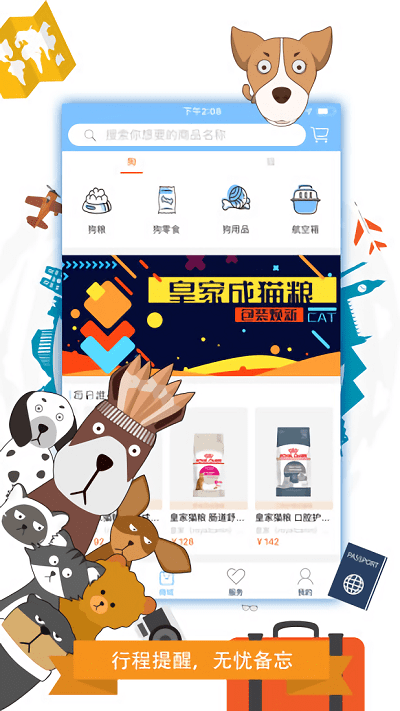 携宠旅行手机软件app截图