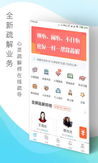 心灵密友手机软件app截图