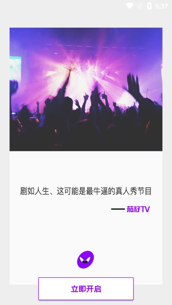 茄籽TV手机软件app截图