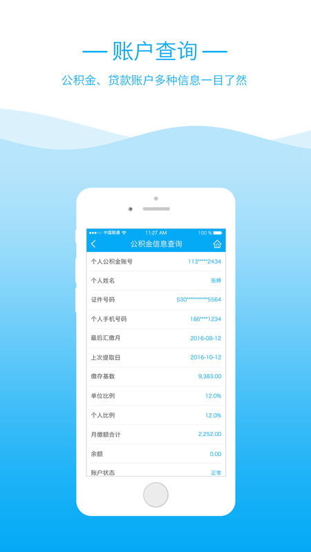 昆明公积金手机软件app截图