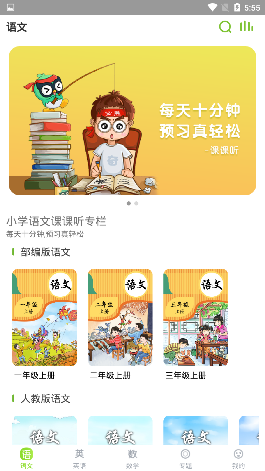 课课听手机软件app截图