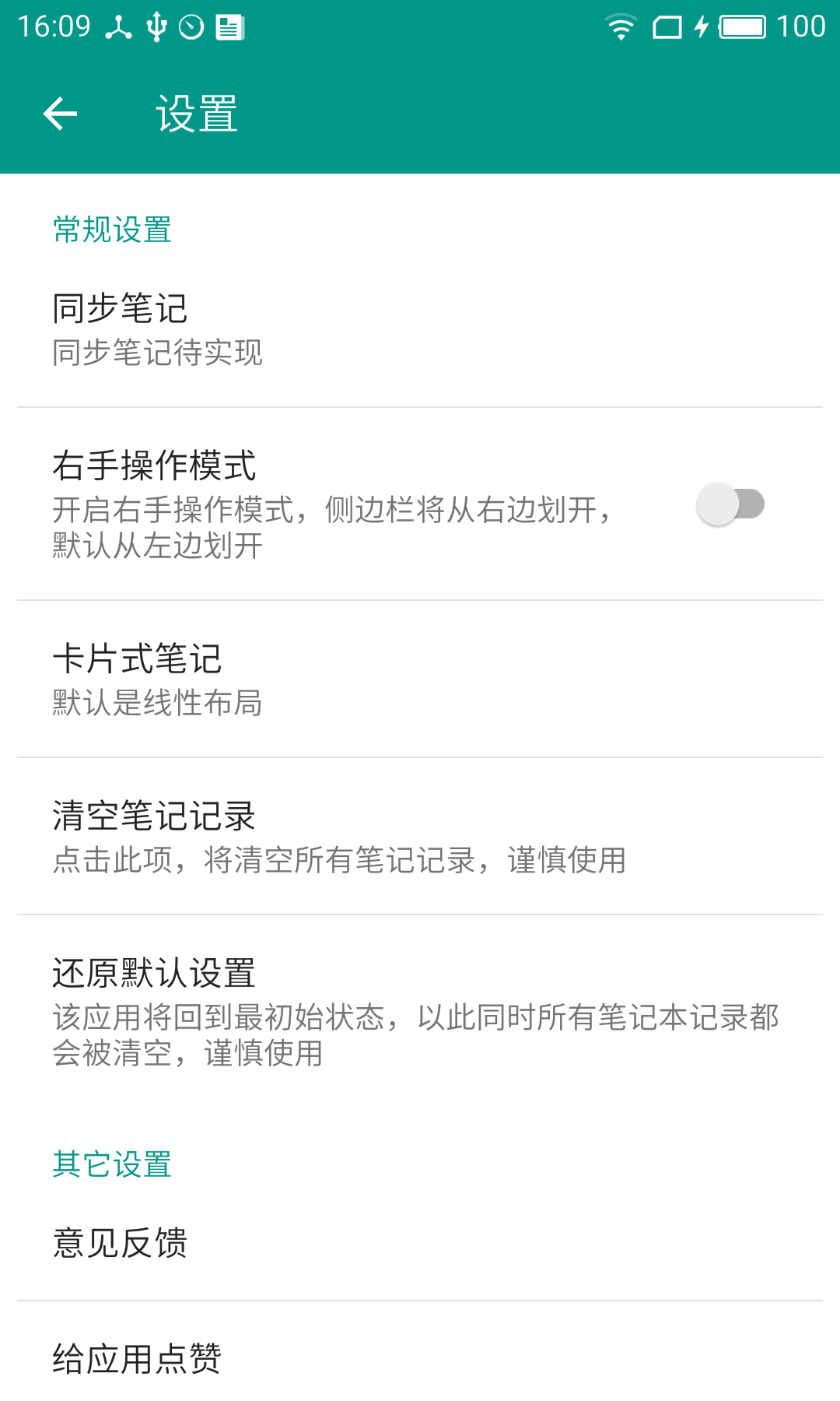 MIUI记事本手机软件app截图