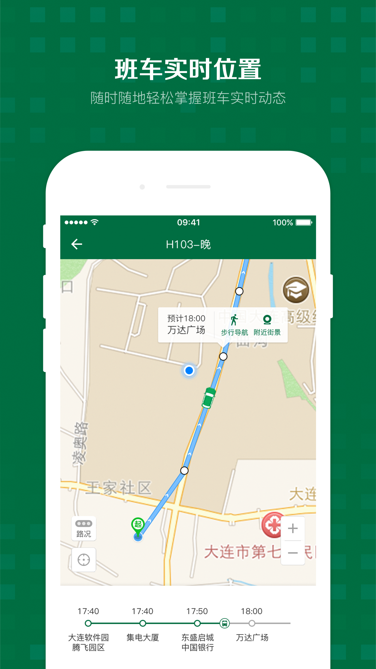 公交商务快线手机软件app截图