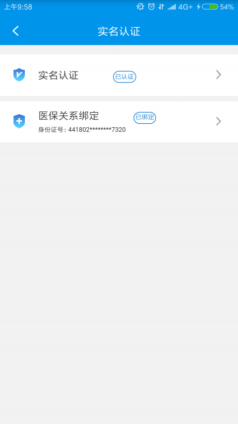四川医保手机软件app截图