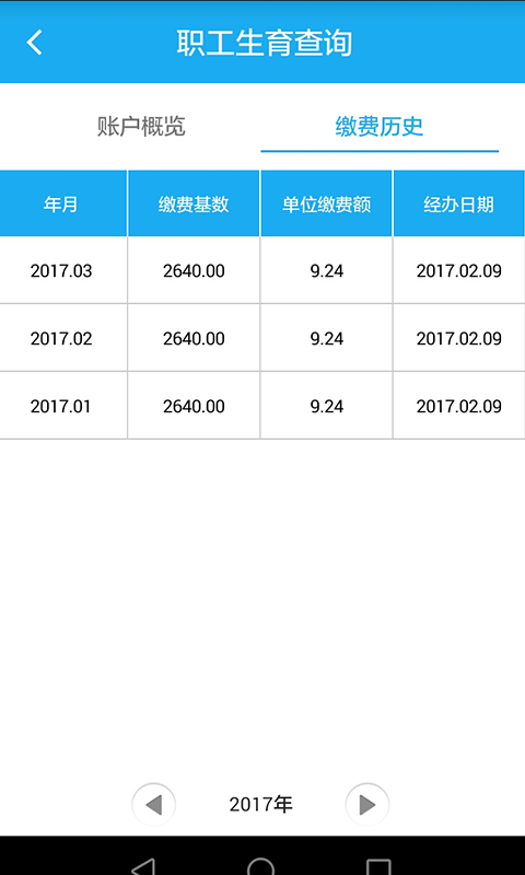 渭南智慧人社手机软件app截图