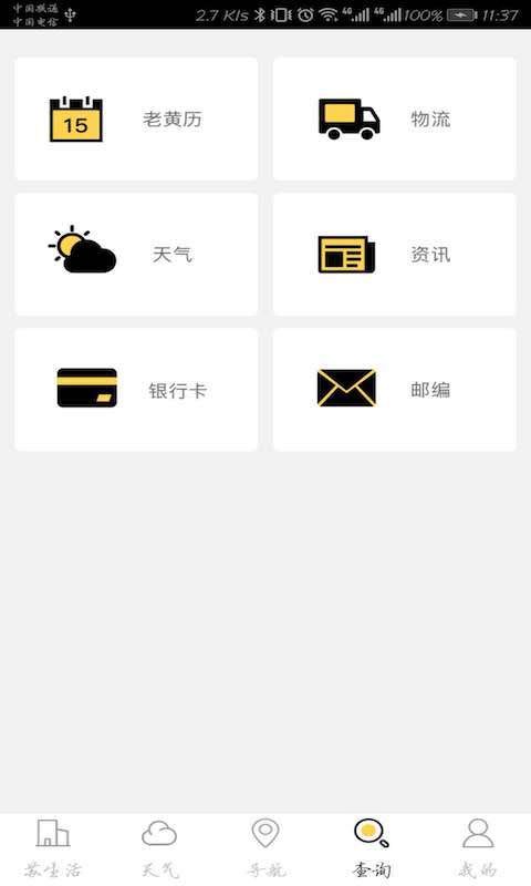 苏州市民通手机软件app截图