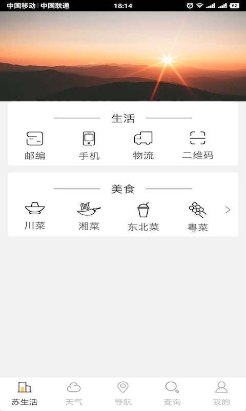苏州市民通手机软件app截图