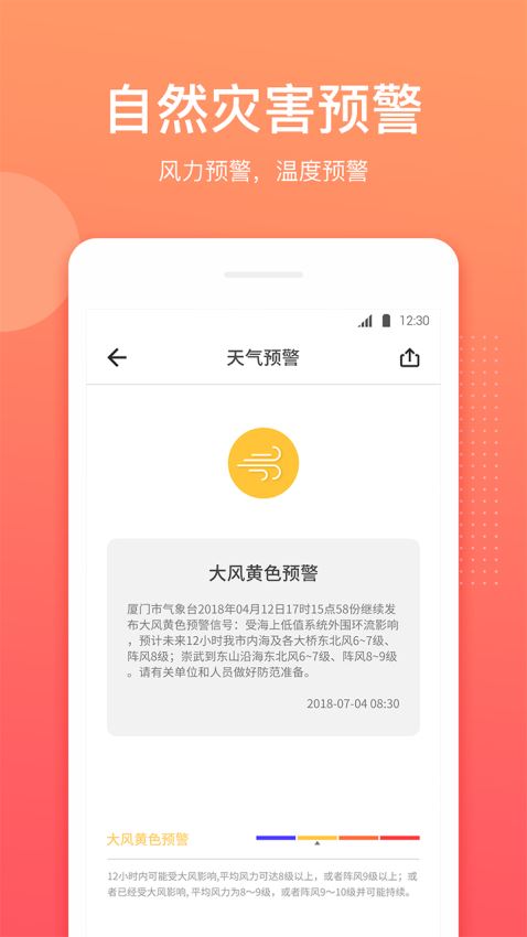 喵喵天气手机软件app截图