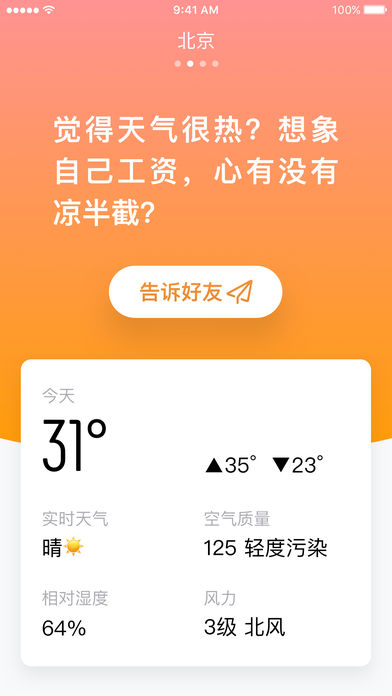 小明天气手机软件app截图