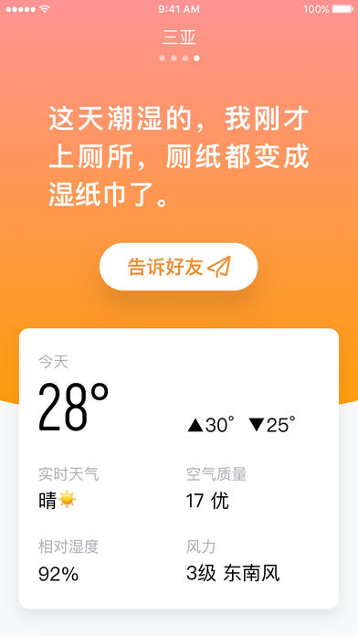 小明天气手机软件app截图