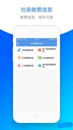 六安人社手机软件app截图