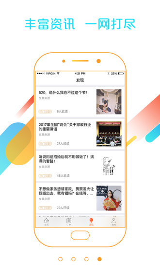 阿拉家政手机软件app截图