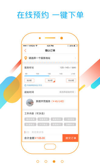 阿拉家政手机软件app截图