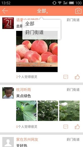 家在苏州手机软件app截图