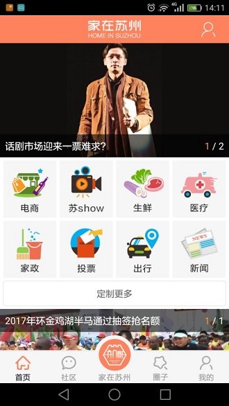 家在苏州手机软件app截图