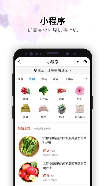 华发优生活手机软件app截图