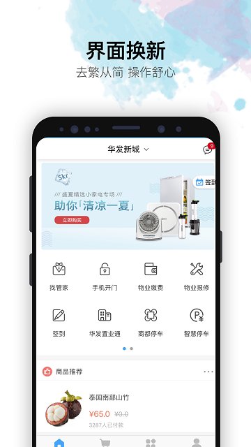 华发优生活手机软件app截图