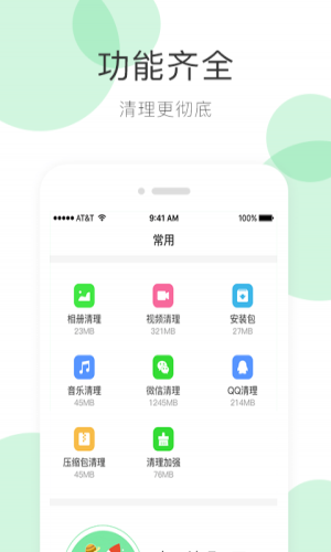 手机清理大师手机软件app截图