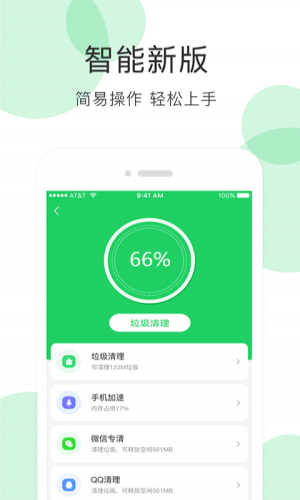 手机清理大师手机软件app截图