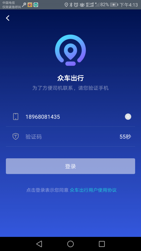 众车出行手机软件app截图