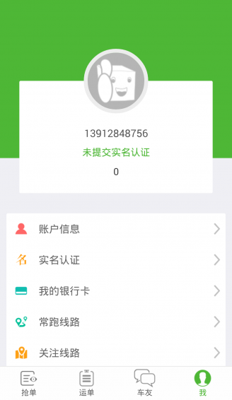 来货拉手机软件app截图