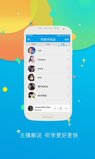 听歌学英语手机软件app截图