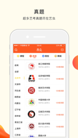 艺虫手机软件app截图