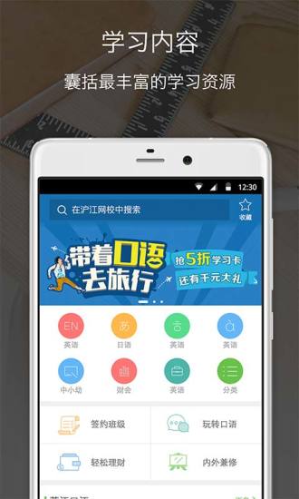 沪江网校手机软件app截图
