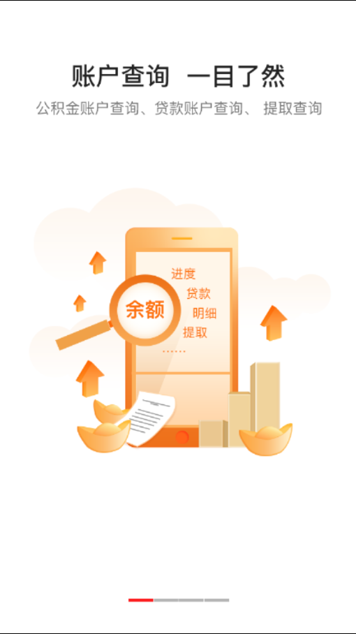 黄山公积金手机软件app截图