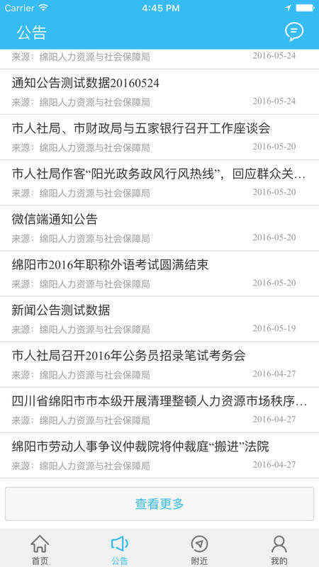 绵阳智慧人社手机软件app截图