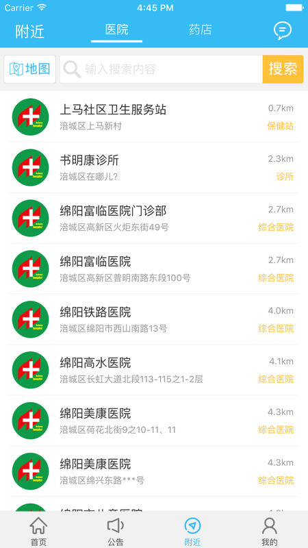 绵阳智慧人社手机软件app截图