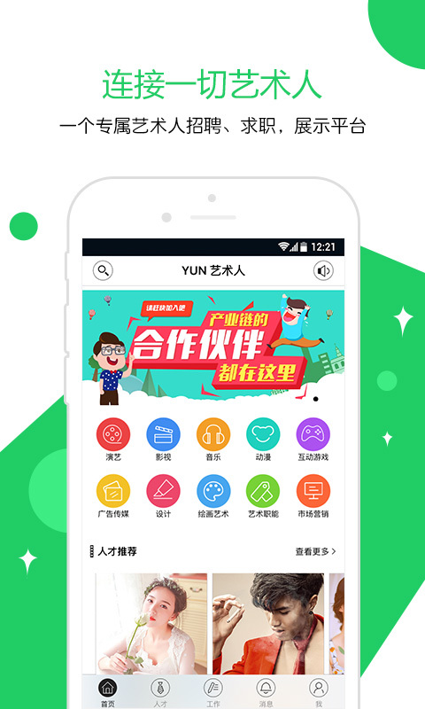 云艺术人手机软件app截图