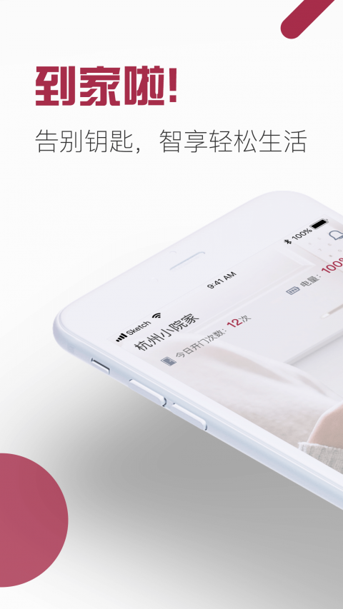 到家啦手机软件app截图