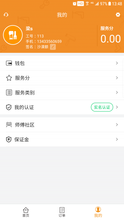 宅师傅手机软件app截图