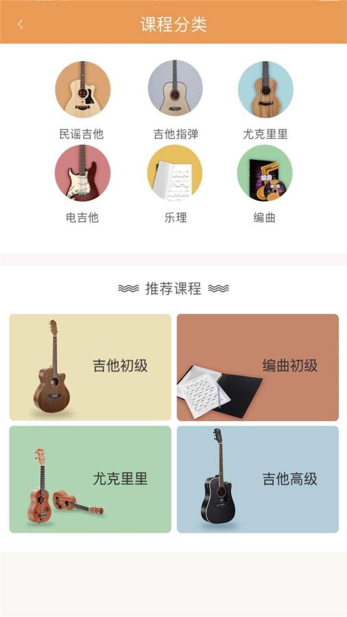 吉他公寓手机软件app截图