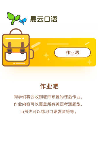 易云口语手机软件app截图