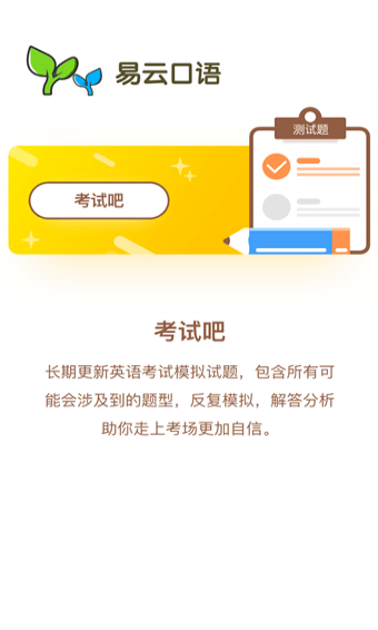 易云口语手机软件app截图