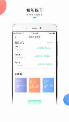 趴趴英语手机软件app截图