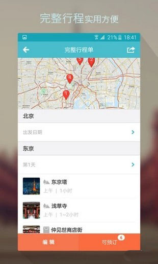 乐途旅行手机软件app截图