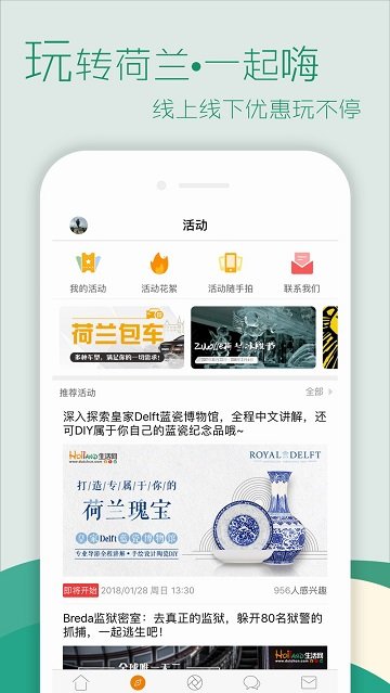 荷兰生活网手机软件app截图