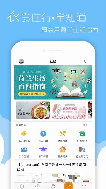 荷兰生活网手机软件app截图