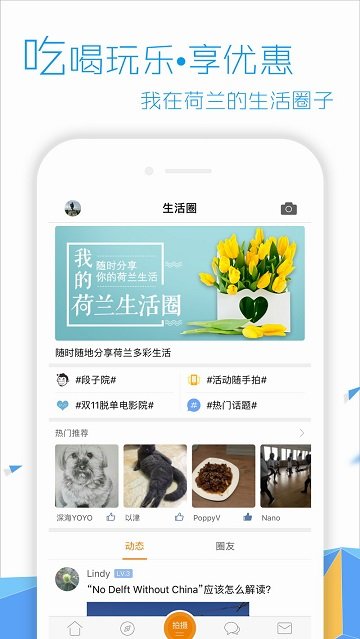 荷兰生活网手机软件app截图