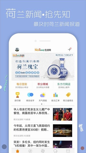 荷兰生活网手机软件app截图